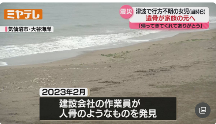 2023年2月,一家建築公司的工人在宮城縣南三陸町和氣仙沼市大谷海灘附近進行清理工作時,發現了疑似人類骨骼的遺骸。(圖: 日本NTV新聞) 2023年2月,一家建築公司的工人在宮城縣南三陸町和氣仙沼市大谷海灘附近進行清理工作時,發現了疑似人類骨骼的遺骸。(圖: 日本NTV新聞)