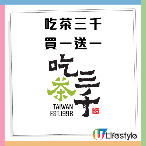 連鎖茶飲$1開幕優惠! $1歎招牌奶茶／珍珠奶茶／粉粿奶茶