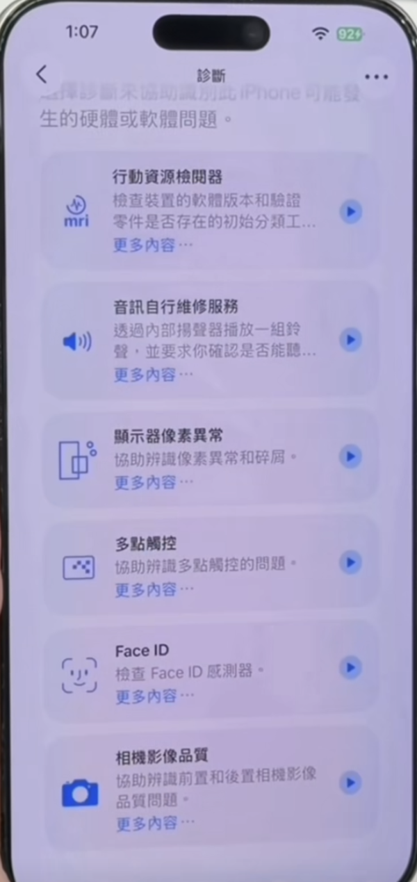 iPhone 壞咗定心理作用？ 揭秘隱藏「原廠診斷模式」 屋企自查唔使去 Genius Bar 