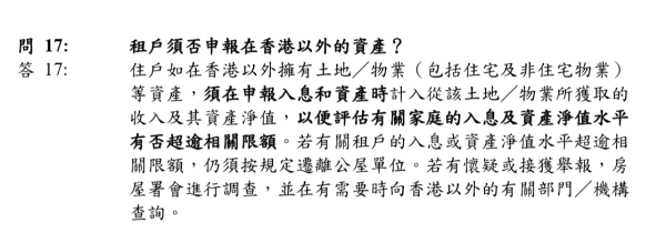 公屋住戶做外賣員都要上報？網民：搵多$1都要報！漏報一筆最高罰5萬兼收樓！附房署嚴查清單