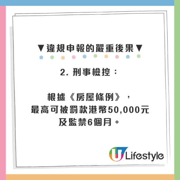 公屋繼承遺產變「收樓炸彈」！未報內地祖屋股票恐判監：房署查42宗瞞報即強制搬遷