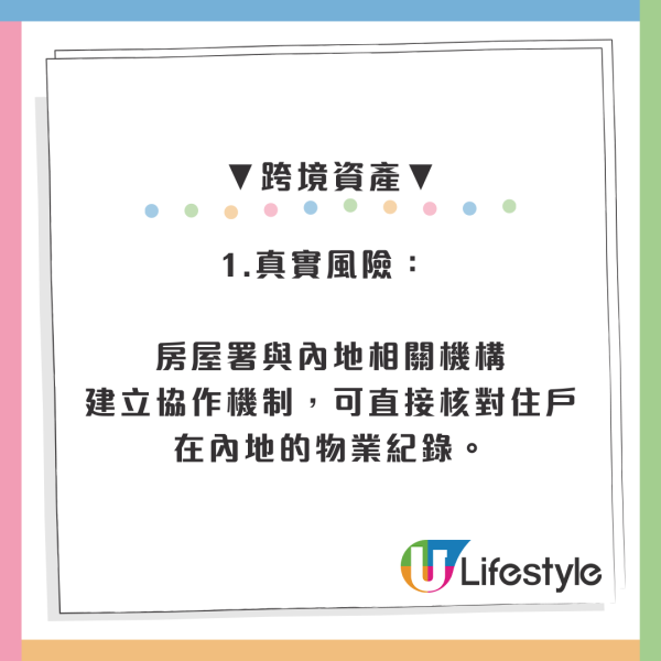 公屋繼承遺產變「收樓炸彈」！未報內地祖屋股票恐判監：房署查42宗瞞報即強制搬遷