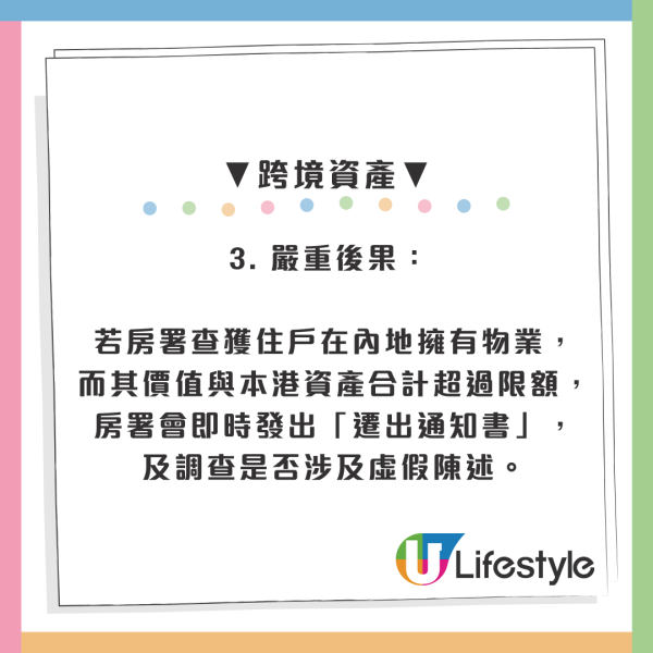 公屋繼承遺產變「收樓炸彈」！未報內地祖屋股票恐判監：房署查42宗瞞報即強制搬遷