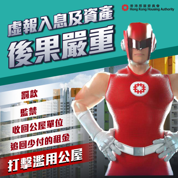 公屋繼承遺產變「收樓炸彈」！未報內地祖屋股票恐判監：房署查42宗瞞報即強制搬遷