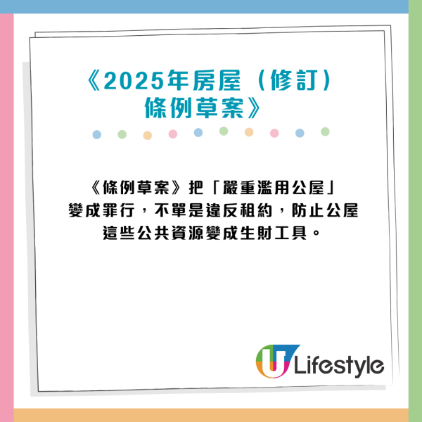 公屋過年親戚留宿驚被收樓？鄰居擬舉報拎 $3000！踩中一禁忌最高罰50萬監禁1年