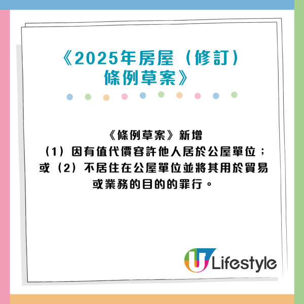 公屋過年親戚留宿驚被收樓？鄰居擬舉報拎 $3000！踩中一禁忌最高罰50萬監禁1年