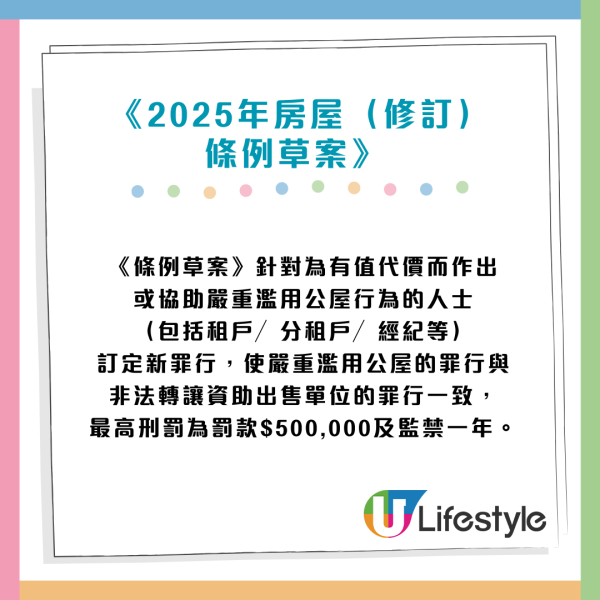 公屋過年親戚留宿驚被收樓？鄰居擬舉報拎 $3000！踩中一禁忌最高罰50萬監禁1年
