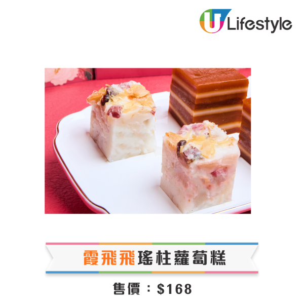 新年禮盒2026香港︱逾25間賀年糕點禮盒推介 尚品海味福袋$198起/皇玥買3送1/香格里拉早鳥75折！