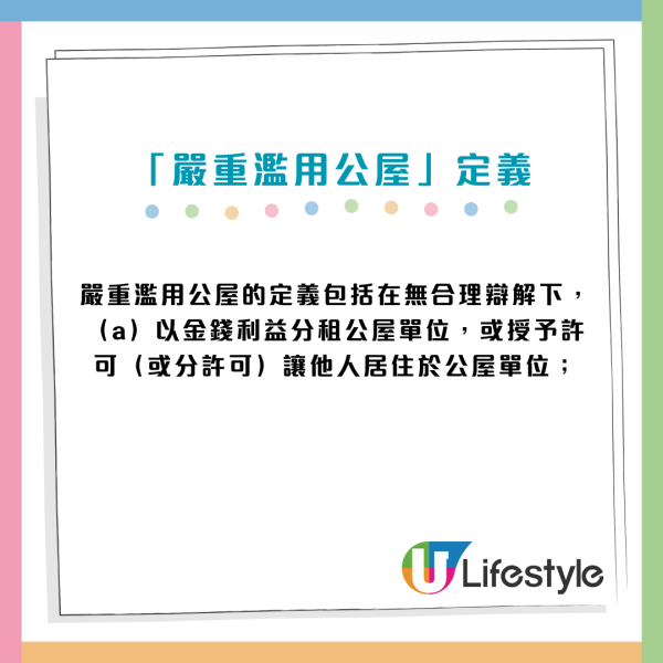 公屋過年親戚留宿驚被收樓？鄰居擬舉報拎 $3000！踩中一禁忌最高罰50萬監禁1年