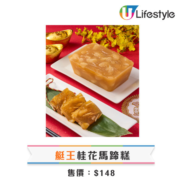 新年禮盒2026香港︱逾25間賀年糕點禮盒推介 尚品海味福袋$198起/皇玥買3送1/香格里拉早鳥75折！