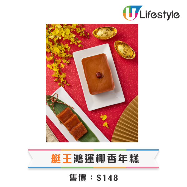 新年禮盒2026香港︱逾25間賀年糕點禮盒推介 尚品海味福袋$198起/皇玥買3送1/香格里拉早鳥75折！