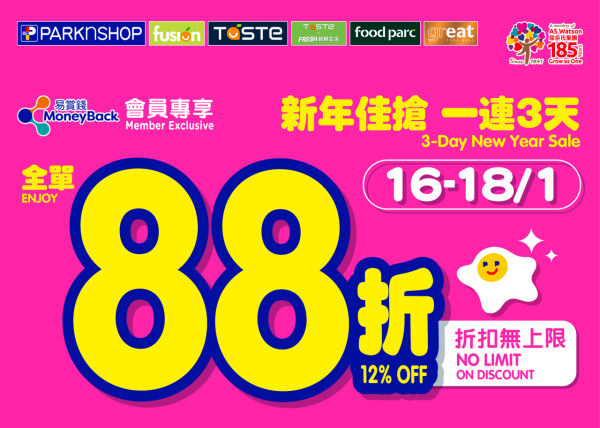 百佳優惠｜全線百佳一連3日88折！折後$10起買急凍水餃/點心/薯片零食/即食麵/廁紙！簡單一步領取優惠券