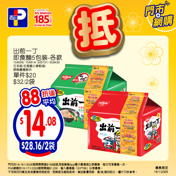 百佳優惠｜全線百佳一連3日88折！折後$10起買急凍水餃/點心/薯片零食/即食麵/廁紙！簡單一步領取優惠券