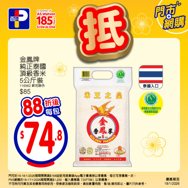 百佳優惠｜全線百佳一連3日88折！折後$10起買急凍水餃/點心/薯片零食/即食麵/廁紙！簡單一步領取優惠券