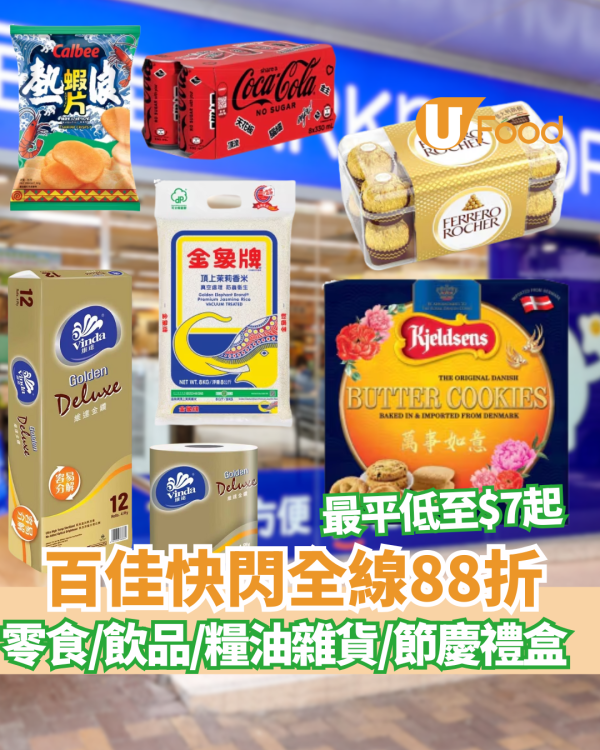 惠康優惠 | 買牙膏送逾$455禮品19吋行李箱、金鳳泰國頂級香米、唯潔雅極致綿柔紙巾、強力消臭3D洗衣珠、高露潔牙膏公仔盲盒