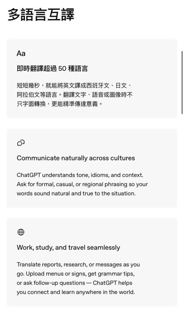 Google Translate 勁敵 OpenAI 推 ChatGPT 翻譯神器 免登入、免提示詞、50+語言【可選翻譯風格】