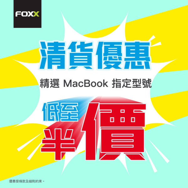 MacBook半價開倉清貨優惠 MacBook Air $6000有找 16 吋MacBook Pro大劈$9000
