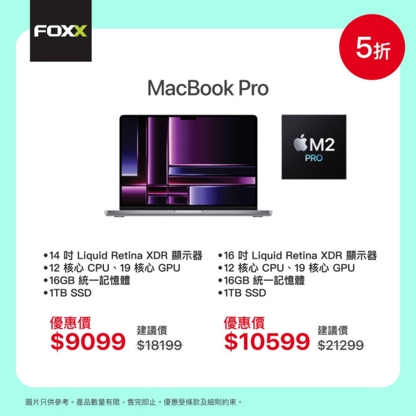 MacBook半價開倉清貨優惠 MacBook Air $6000有找 16 吋MacBook Pro大劈$9000