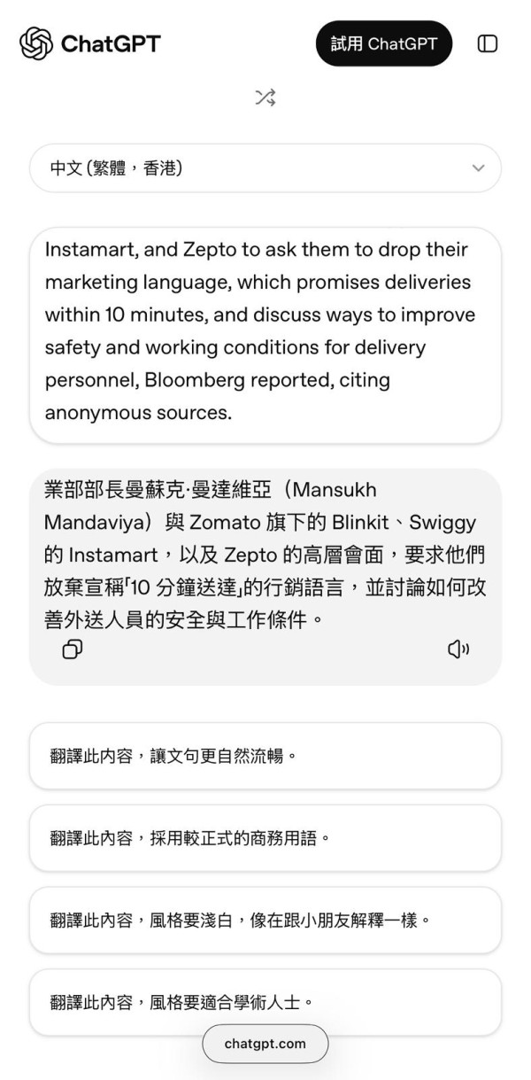 Google Translate 勁敵 OpenAI 推 ChatGPT 翻譯神器 免登入、免提示詞、50+語言【可選翻譯風格】