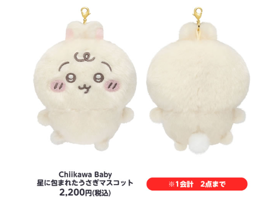 日本Chiikawa Baby第二彈新品1月23日登場!香港期間限定店同步發售!即睇商品詳情