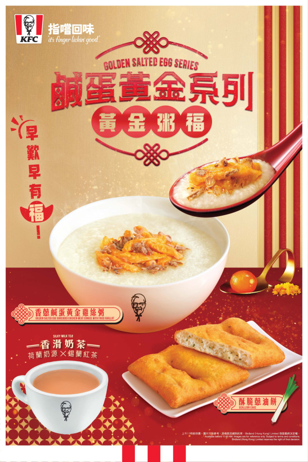 KFC邪惡「鹹蛋黃金系列」強勢回歸！驚喜新推黃金雞絲粥＋蔥油餅／必試鹹蛋黃金脆雞＋雞腿包 (即睇Menu)