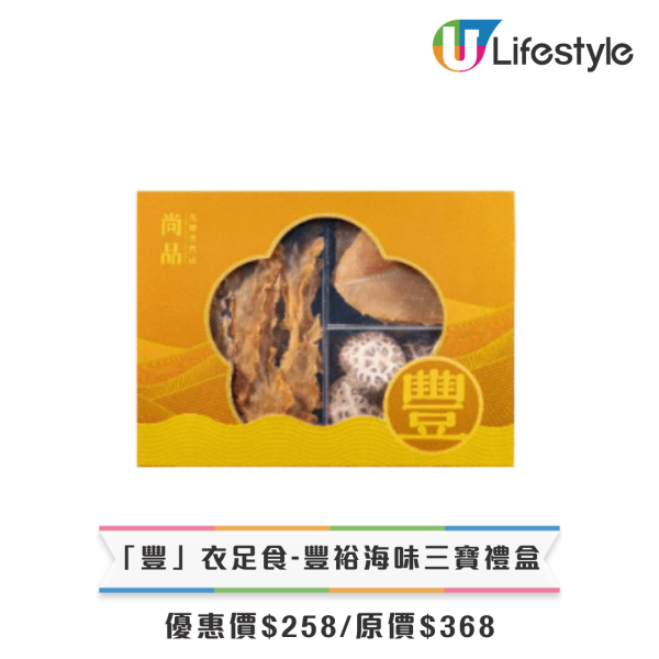 新年禮盒2026香港︱逾25間賀年糕點禮盒推介 尚品海味福袋$198起/皇玥買3送1/香格里拉早鳥75折！