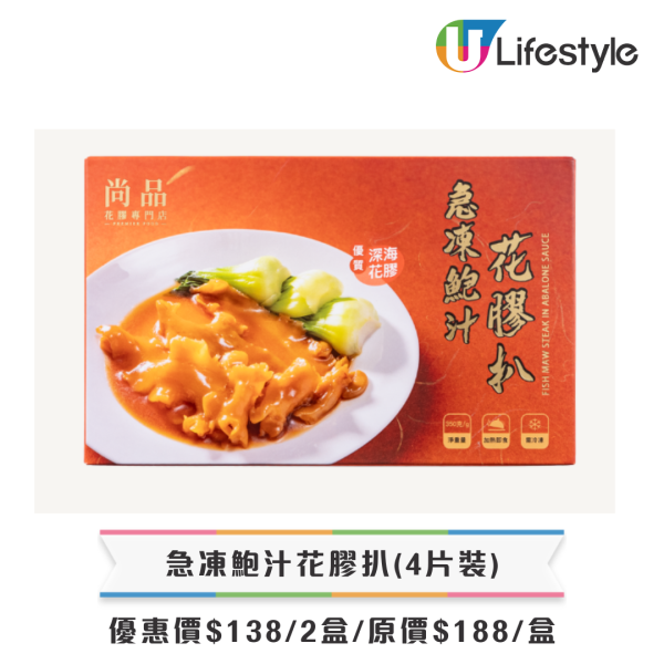 新年禮盒2026香港︱逾25間賀年糕點禮盒推介 尚品海味福袋$198起/皇玥買3送1/香格里拉早鳥75折！