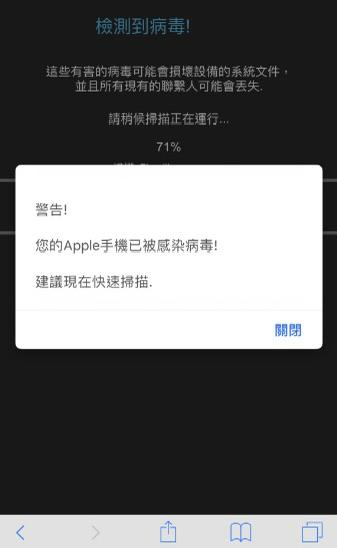 iPhone 怪怪地？自查6 大「中毒」徵兆 教你7招清除惡意程式【附防禦教學】