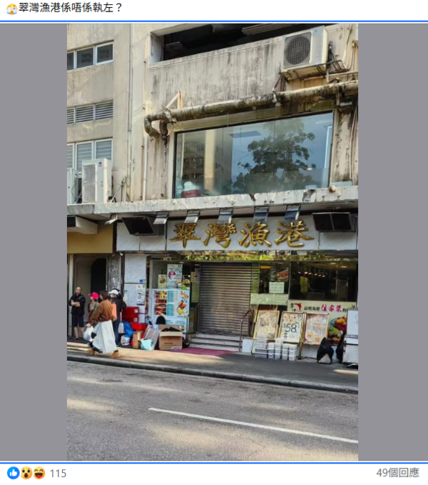 柴灣翠灣漁港酒樓突結業！執笠前仍賣年糕券　街坊轟：老人家血汗錢都呃？曾邀李龍基登台