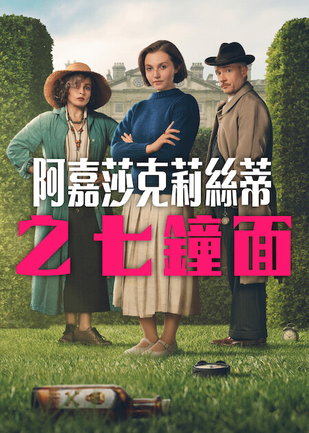 Netflix1月片單推薦｜17部影集/電影/實境節目必睇：怪奇物語結局/今天開始是人類/單身即地獄5