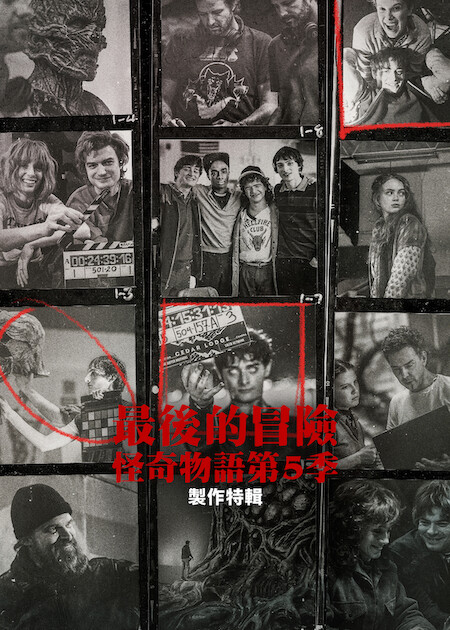 Netflix1月片單推薦｜17部影集/電影/實境節目必睇：怪奇物語結局/今天開始是人類/單身即地獄5