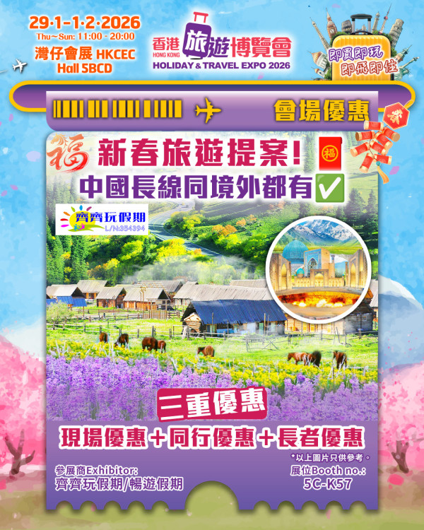 精選1月三大展覽！品牌開倉節低至1折 I.T.罕有推限量福袋！附$0旅博會門票領取方法