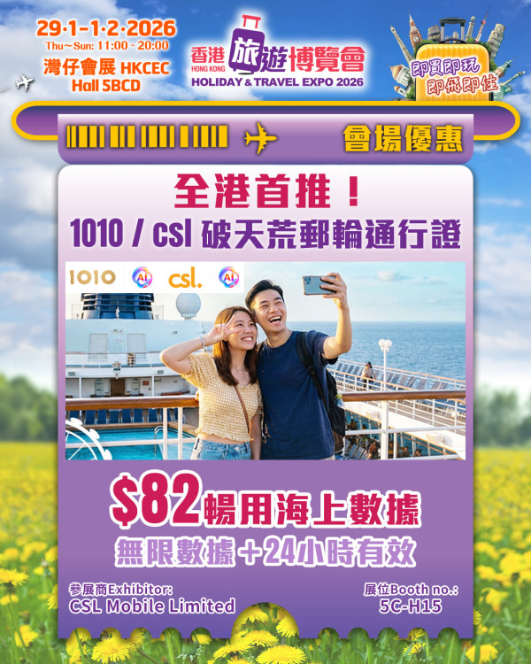 精選1月三大展覽！品牌開倉節低至1折 I.T.罕有推限量福袋！附$0旅博會門票領取方法