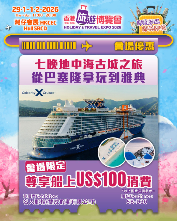 精選1月三大展覽！品牌開倉節低至1折 I.T.罕有推限量福袋！附$0旅博會門票領取方法