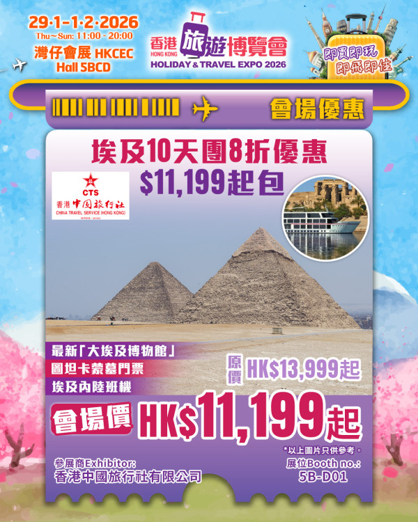 精選1月三大展覽！品牌開倉節低至1折 I.T.罕有推限量福袋！附$0旅博會門票領取方法