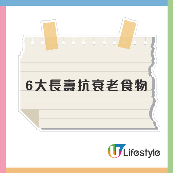 食足8週即年輕2歲兼瘦4磅！營養師嚴選6大長壽食物：常見2款茶都中