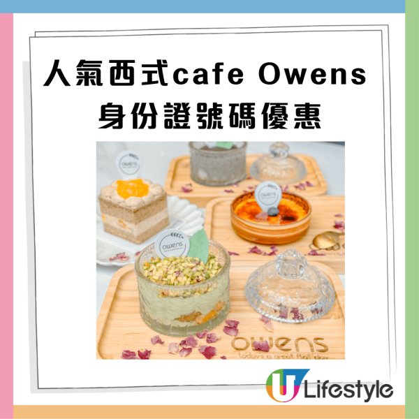  【身份證優惠】連鎖人氣cafe Owens免費送小食/甜品 中指定身份證數字即免費食/中兩字更送雙重獎賞