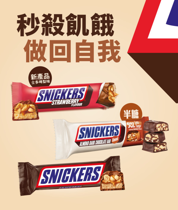  【免費派發】SNICKERS派1萬條朱古力棒 必食全新士多啤梨味／半糖黑朱古力 (附派發地點)