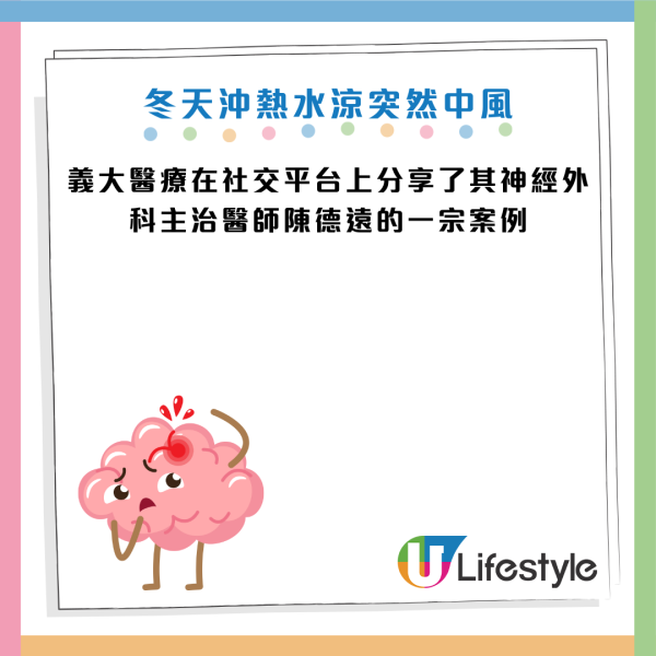 寒流殺機｜30歲男沖熱水涼後「一腳踩地」即中風！醫生揭2大致命習慣：溫差致血管急縮恐癱瘓