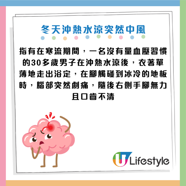 寒流殺機｜30歲男沖熱水涼後「一腳踩地」即中風！醫生揭2大致命習慣：溫差致血管急縮恐癱瘓