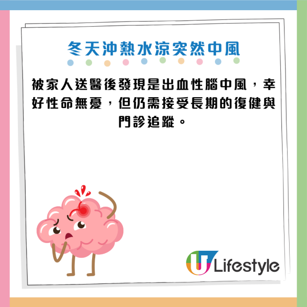 寒流殺機｜30歲男沖熱水涼後「一腳踩地」即中風！醫生揭2大致命習慣：溫差致血管急縮恐癱瘓