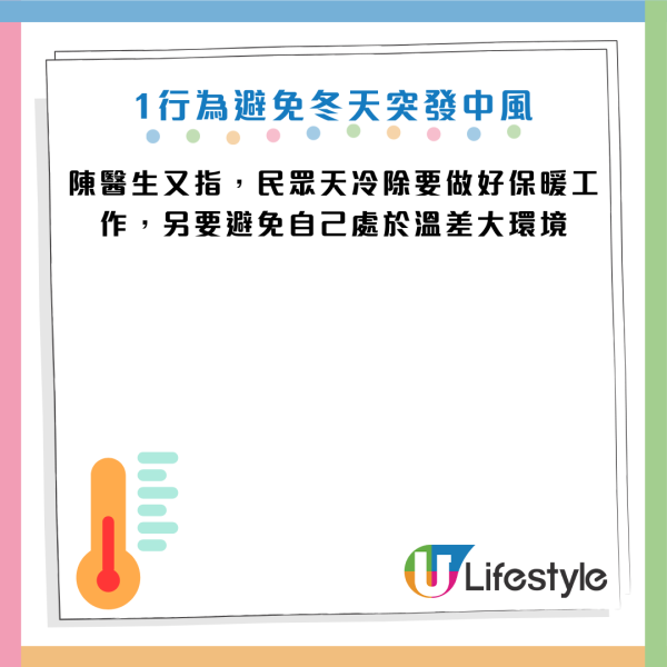 寒流殺機｜30歲男沖熱水涼後「一腳踩地」即中風！醫生揭2大致命習慣：溫差致血管急縮恐癱瘓