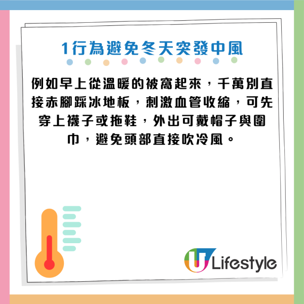 寒流殺機｜30歲男沖熱水涼後「一腳踩地」即中風！醫生揭2大致命習慣：溫差致血管急縮恐癱瘓