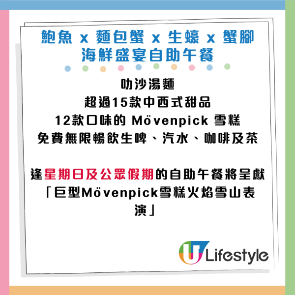 港島海逸君綽酒店自助餐買1送1！人均$276起 2.5小時任食生蠔/鮑魚/蟹腳/燒羊脾