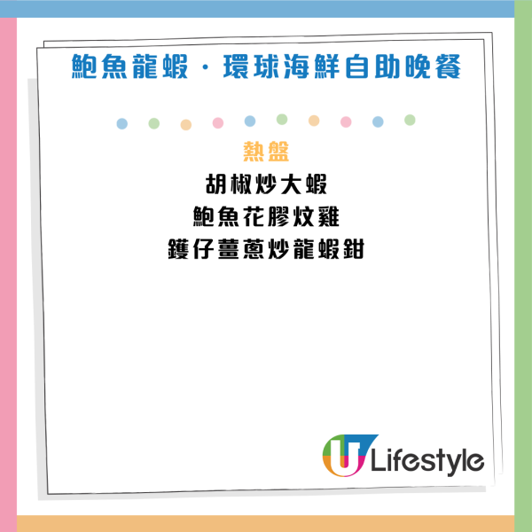 港島海逸君綽酒店自助餐買1送1！人均$276起 2.5小時任食生蠔/鮑魚/蟹腳/燒羊脾