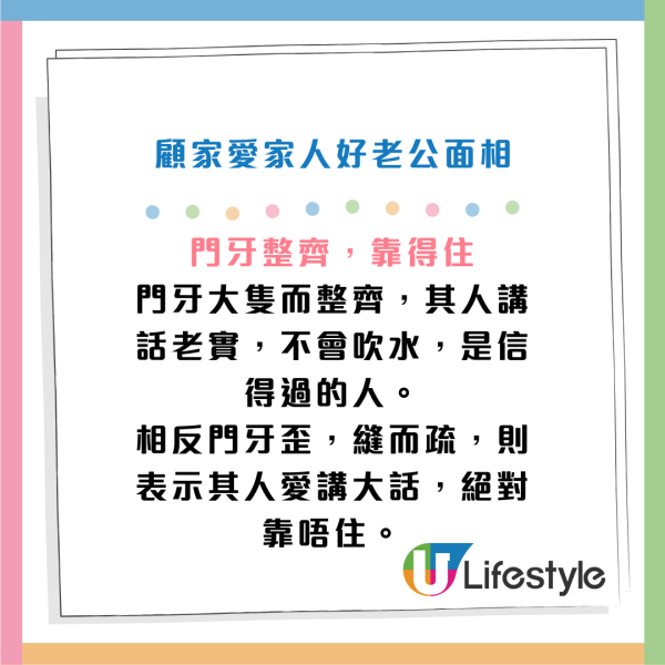 蘇民峰公開好老公面相！必睇8大「隱藏特徵」！眼珠大最錫老婆？呢樣好多人睇錯！