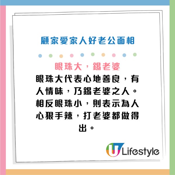 蘇民峰公開好老公面相！必睇8大「隱藏特徵」！眼珠大最錫老婆？呢樣好多人睇錯！