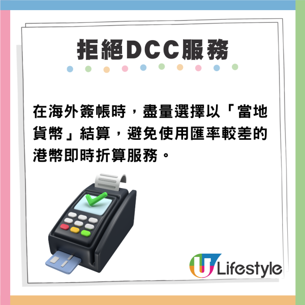 消委會實測｜旅遊碌卡揀港幣定當地貨幣？DCC貴4%拆解三大收費陷阱 