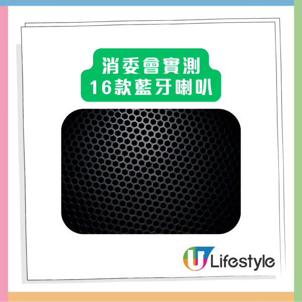 消委會實測 | 16款藍牙喇叭大比拼 $3000貨竟不如$1000？ 【即睇高CP值推薦】