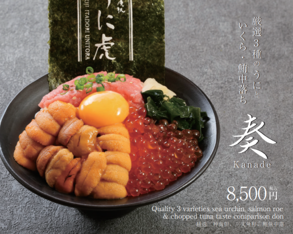 照片來源：Beyond Tsukiji Holdings